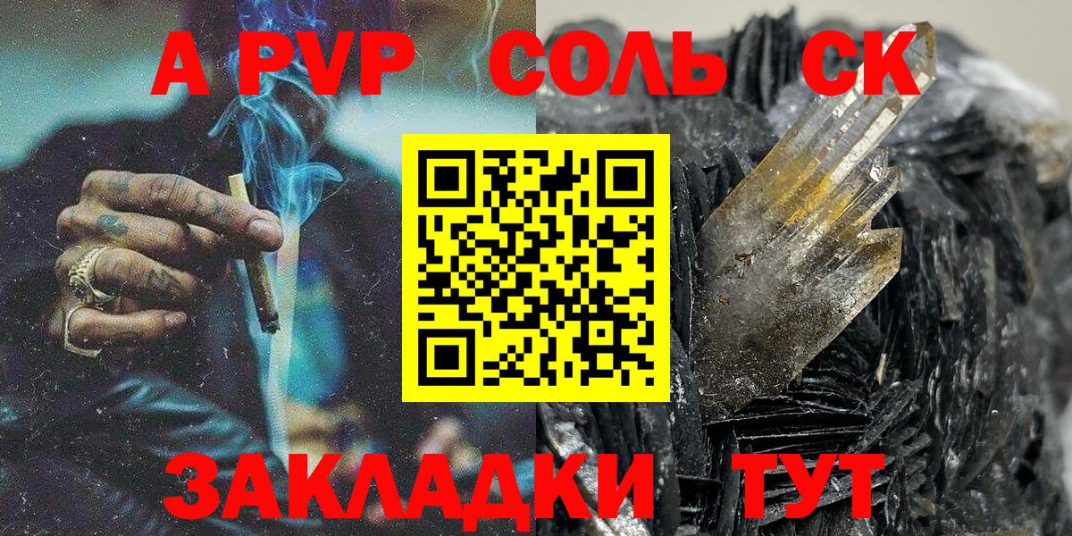 A-PVP Соль Королёв