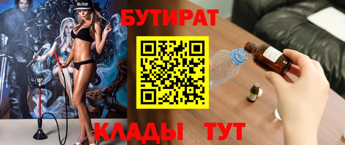 БУТИРАТ BDO Королёв
