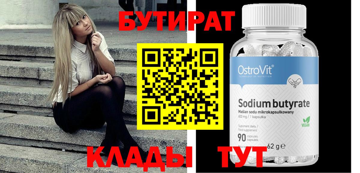 Королёв  Бутират жидкий экстази  БУТИРАТ  Вход с VPN 