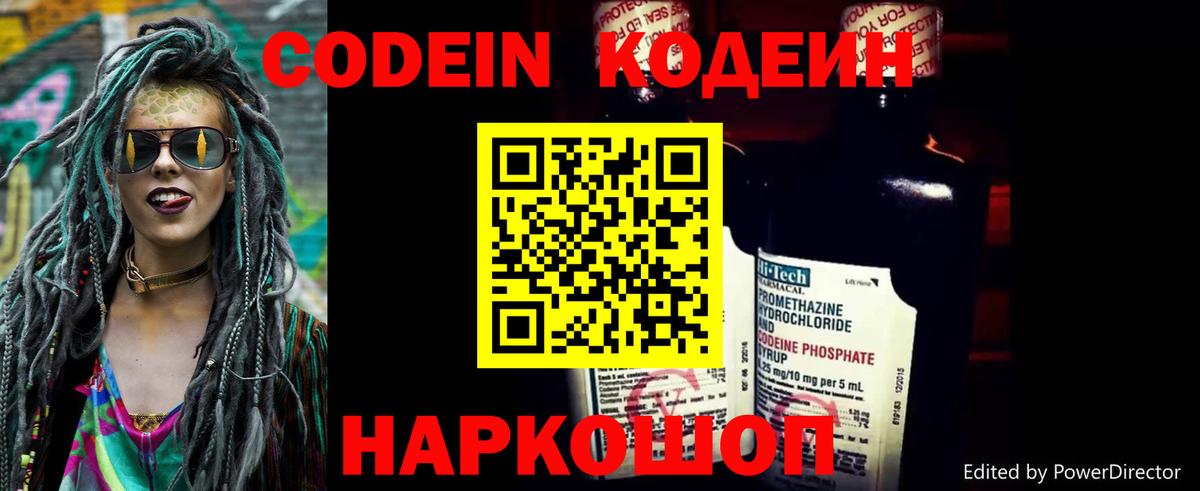 Codein Purple Drank  Вход с VPN  купить наркотик  Королёв 